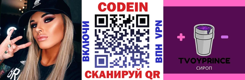 Codein Purple Drank  Кисловодск 